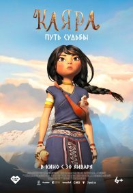 Каяра. Путь судьбы 