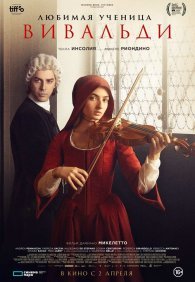 Любимая ученица Вивальди