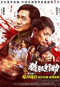 Охота на лис