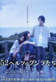 52-герцевые киты