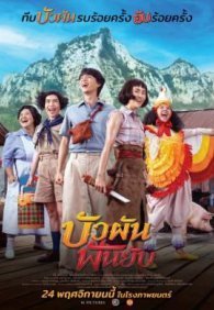 Буа Пан: Красавица и клинок