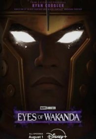 Очи Ваканды 1 сезон