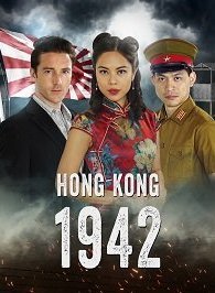 Гонконг 1942