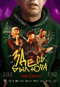 Здесь был Юра