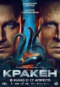 Кракен