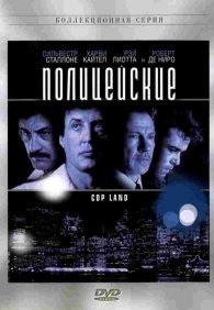 Полицейские