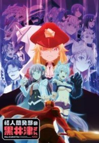 Куроицу из отдела сверхчеловеческого развития 1 сезон