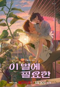 Затерявшись в звёздах 