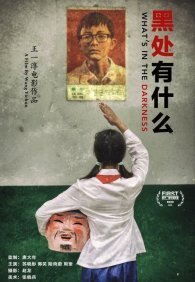 Что скрывает тьма