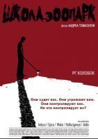 Школа-зоопарк