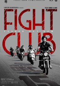 Бойцовский клуб