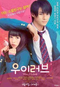 Я люблю тебя