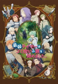 Слабейшая укротительница в путешествии по сбору питомцев 1 сезон