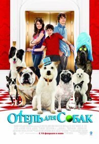 Отель для собак