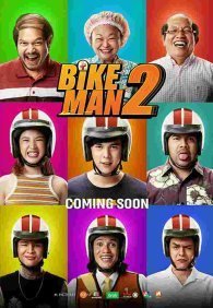 Велосипедист 2