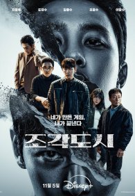 Слепленный город 1 сезон