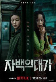 Цена признания 1 сезон