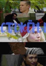 Стажёры 1 сезон