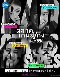 Плохой гений 1 сезон