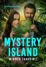 Таинственный остров: победителю достанется всё