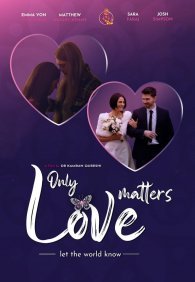 Важна только любовь