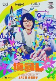 Начинающий поэт-песенник