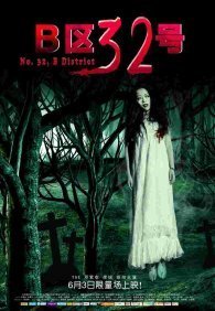 Паранормальное явление: Ночь в Пекине