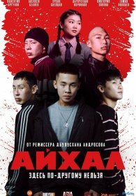 Айхал