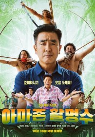 Амазонский стрелок