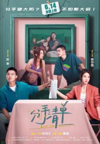 Список расставаний