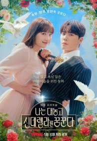 Я открыто мечтаю о Золушке 1 сезон