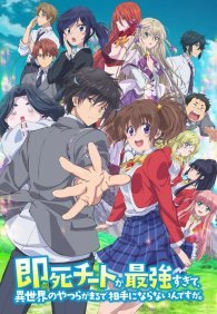 Другой мир не может противостоять силе мгновенной смерти 1 сезон