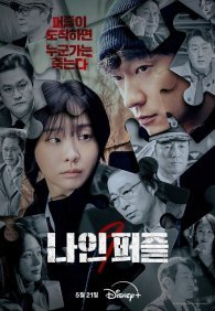 Девять пазлов 1 сезон