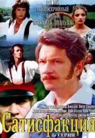 Сатисфакция 1 сезон