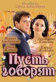 Пусть говорят 1 сезон