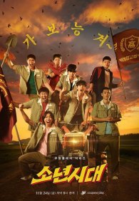 Пацанство 1 сезон