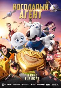 Косолапый агент 