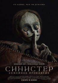 Синистер: Семейное проклятие