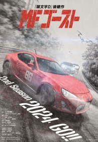 MF Призрак 1-2 сезон