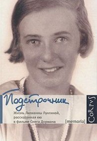 Подстрочник 1 сезон