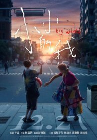 Большой мир