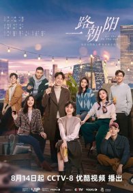 Дорога к солнцу 1 сезон