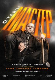 Мастер