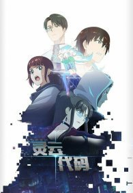 Код «Линъюнь» 1 сезон