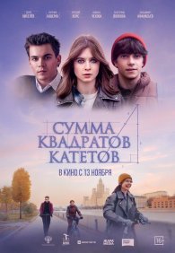 Сумма квадратов катетов