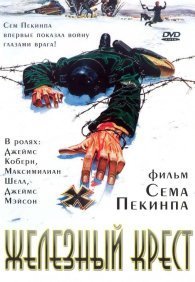 Штайнер: Железный крест