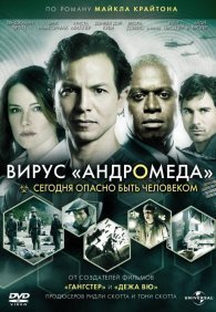 Вирус Андромед