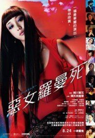 Хелтер-скелтер