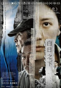 Средь бела дня