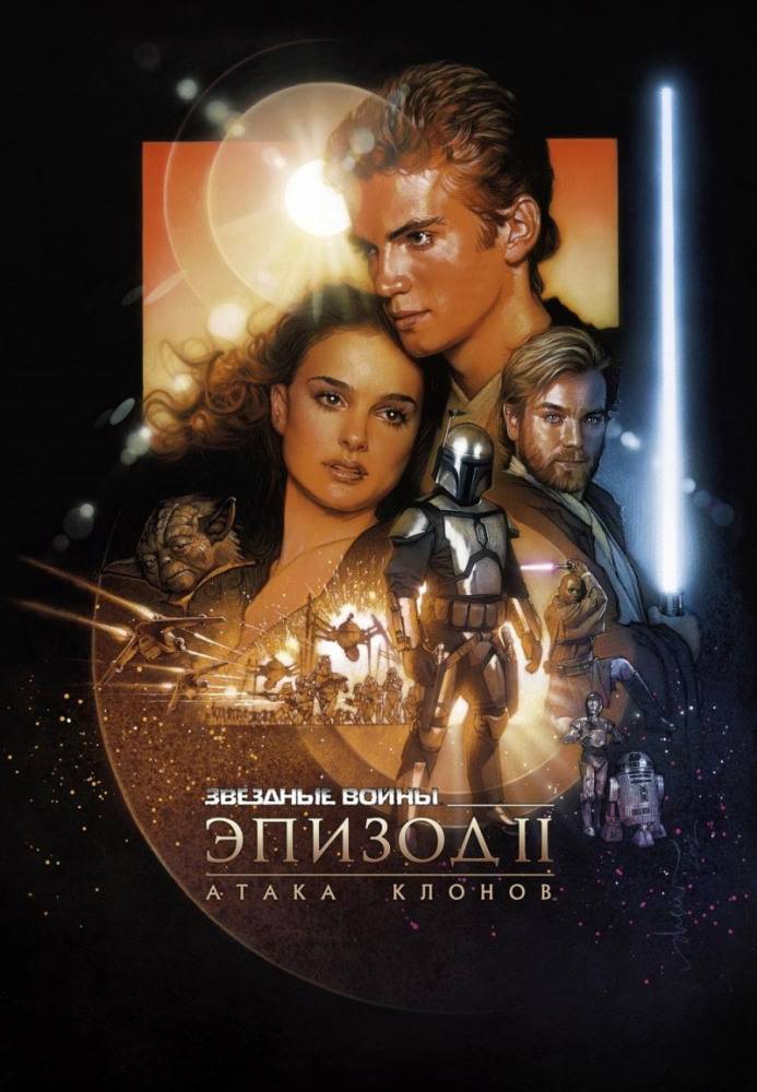 Star wars смотреть онлайн эпизод 2